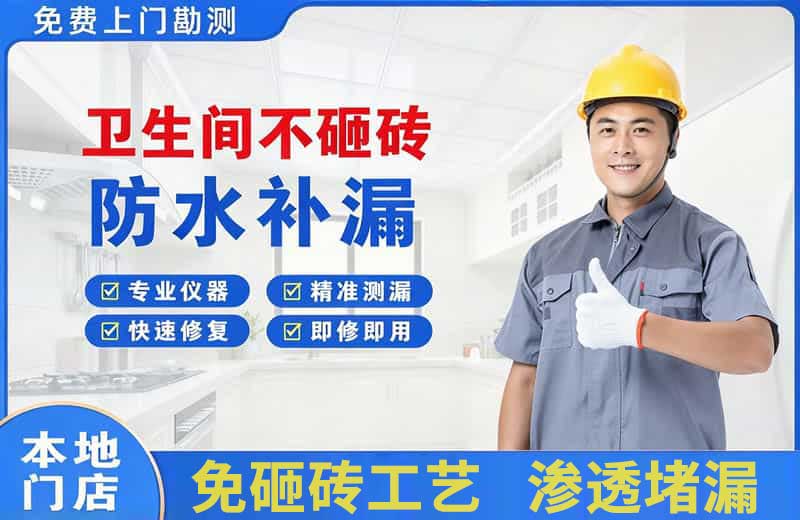 上林卫生间不砸砖修补漏水